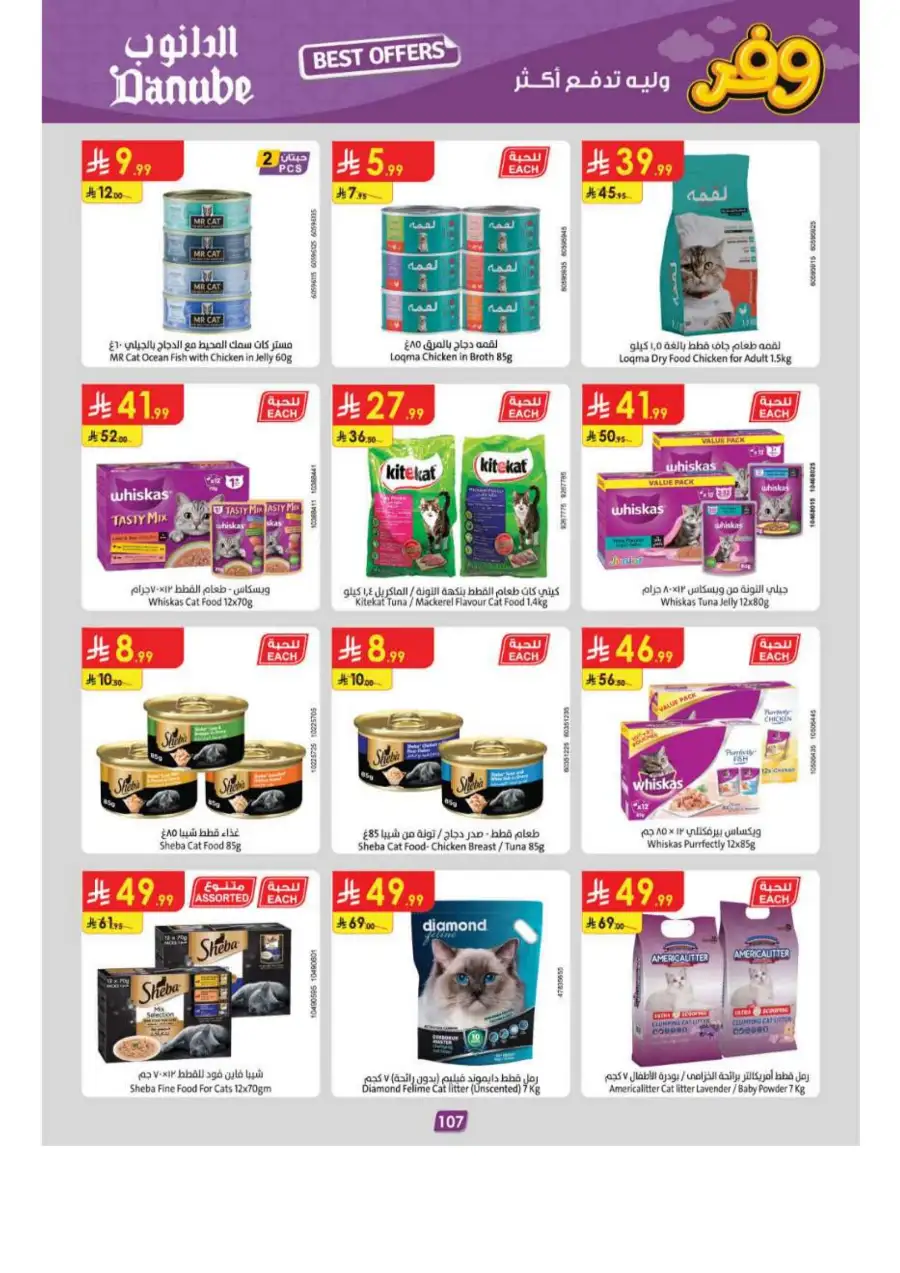 Danube Riyadh Weekly Offers: Big Savings! page 111