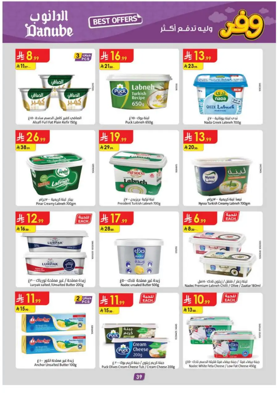 Danube Eastern Region Best Weekly Offers page 43