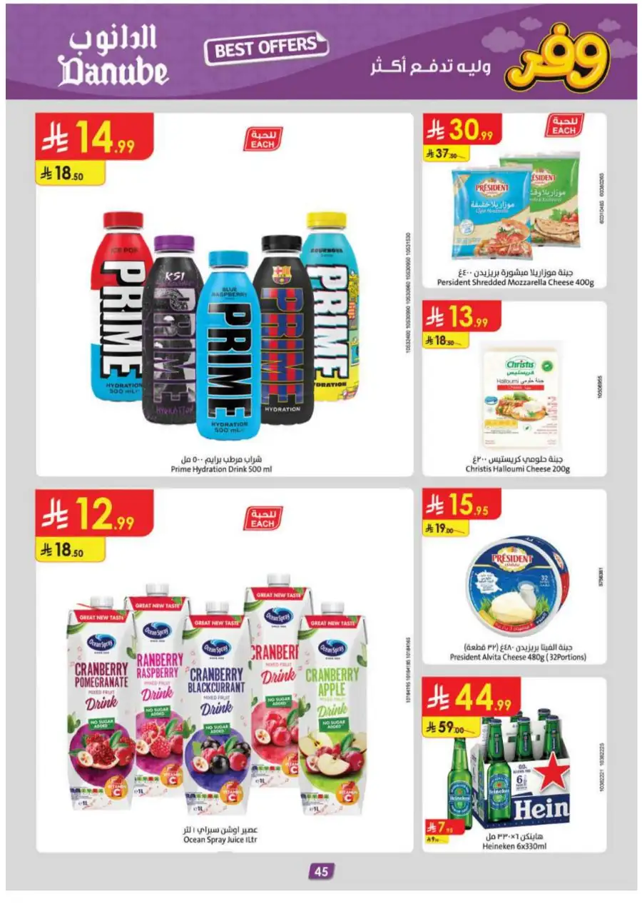 Danube Eastern Region Best Weekly Offers page 49
