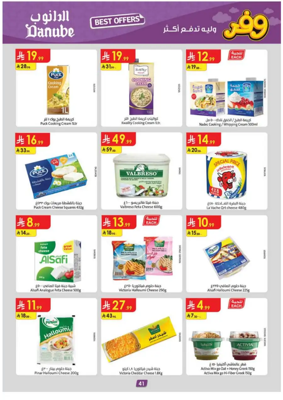 Danube Abha & Jazan - Weekly Best Offers page 45