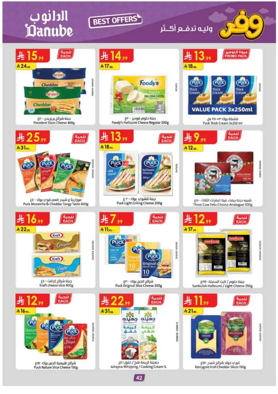 Danube Abha & Jazan - Weekly Best Offers page 46