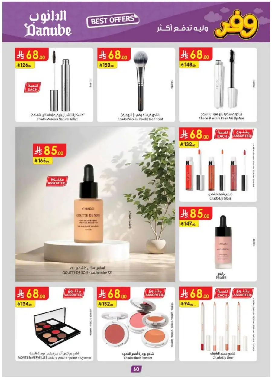 Danube Abha & Jazan - Weekly Best Offers page 64
