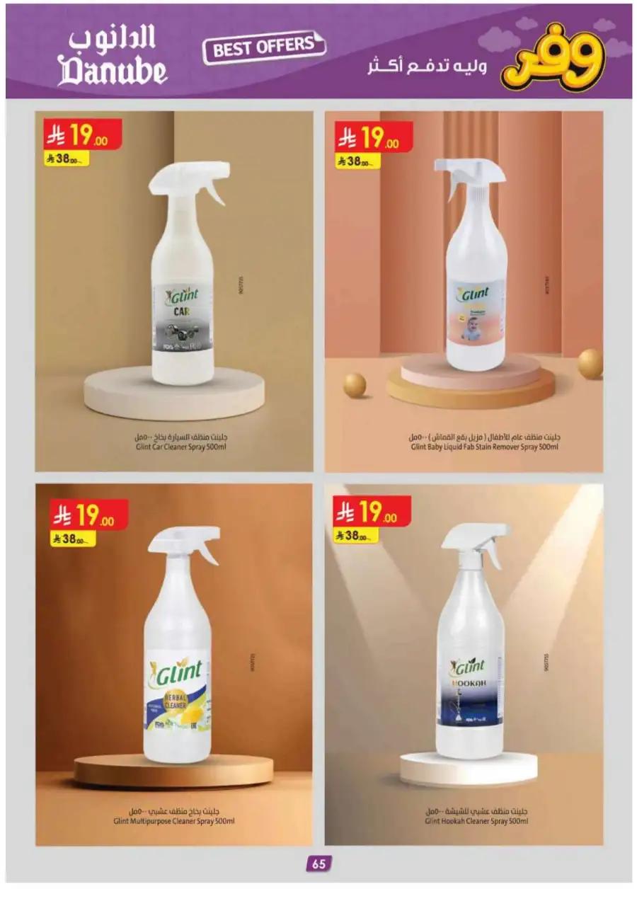 Danube Abha & Jazan - Weekly Best Offers page 69