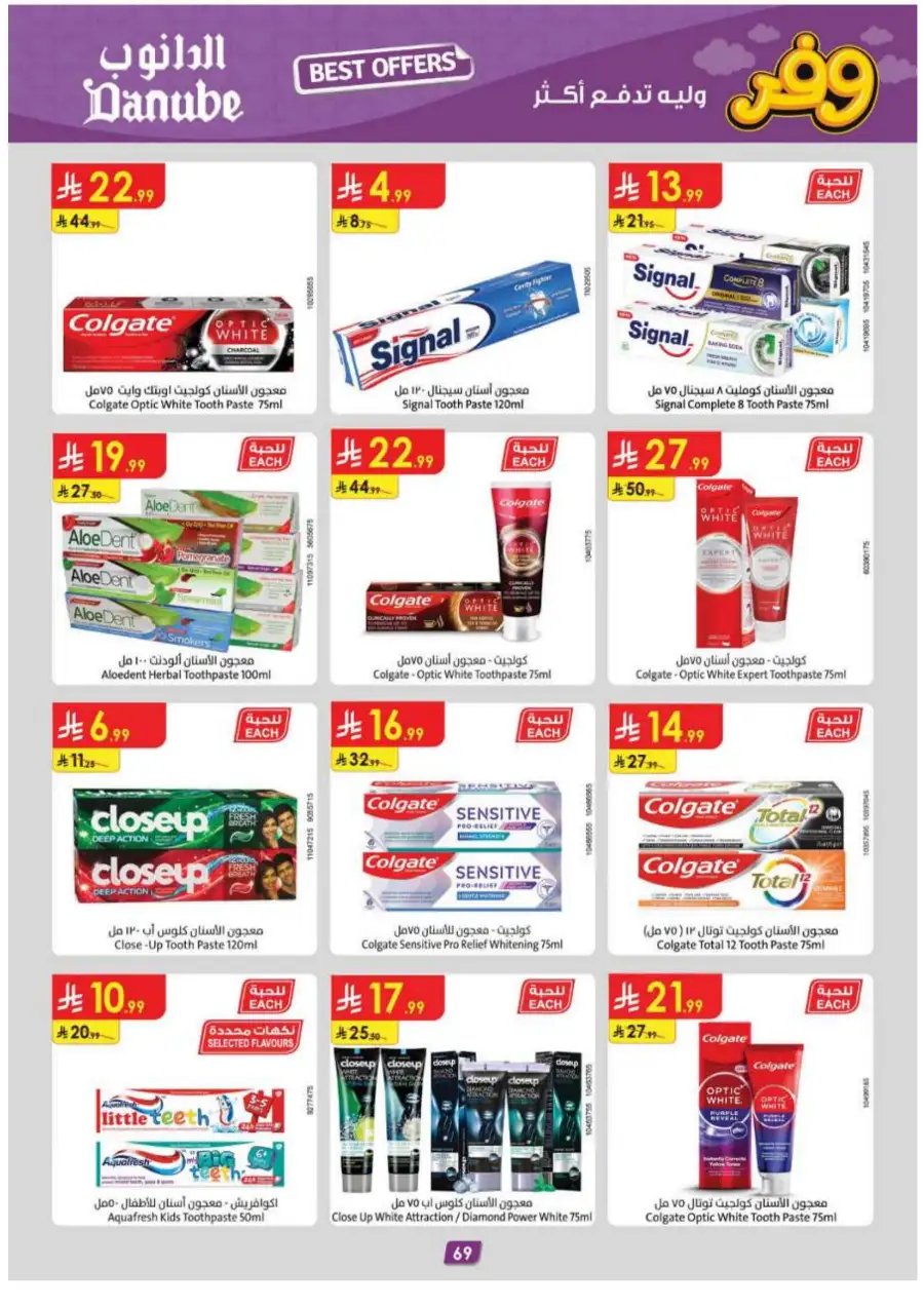 Danube Abha & Jazan - Weekly Best Offers page 73