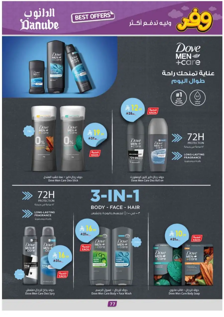 Danube Abha & Jazan - Weekly Best Offers page 81