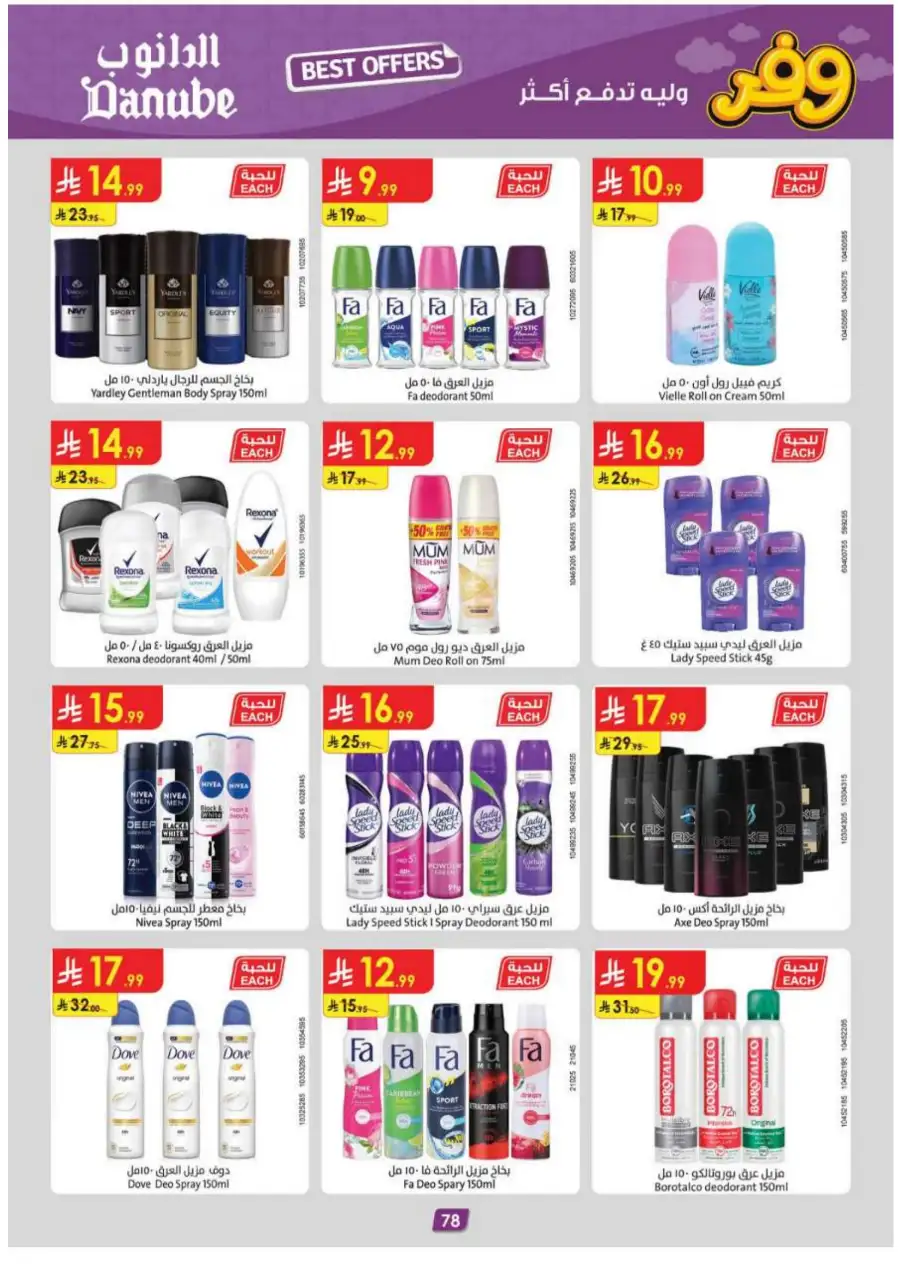 Danube Abha & Jazan - Weekly Best Offers page 82