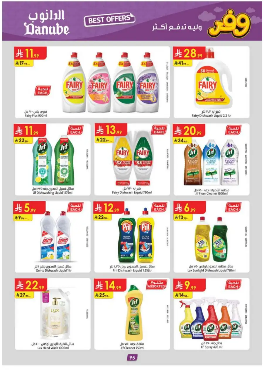 Danube Abha & Jazan - Weekly Best Offers page 99