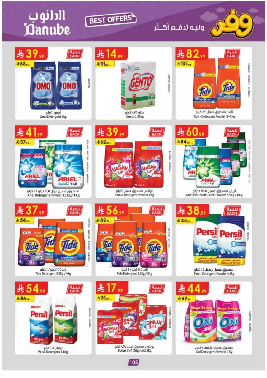 Danube Abha & Jazan - Weekly Best Offers page 109