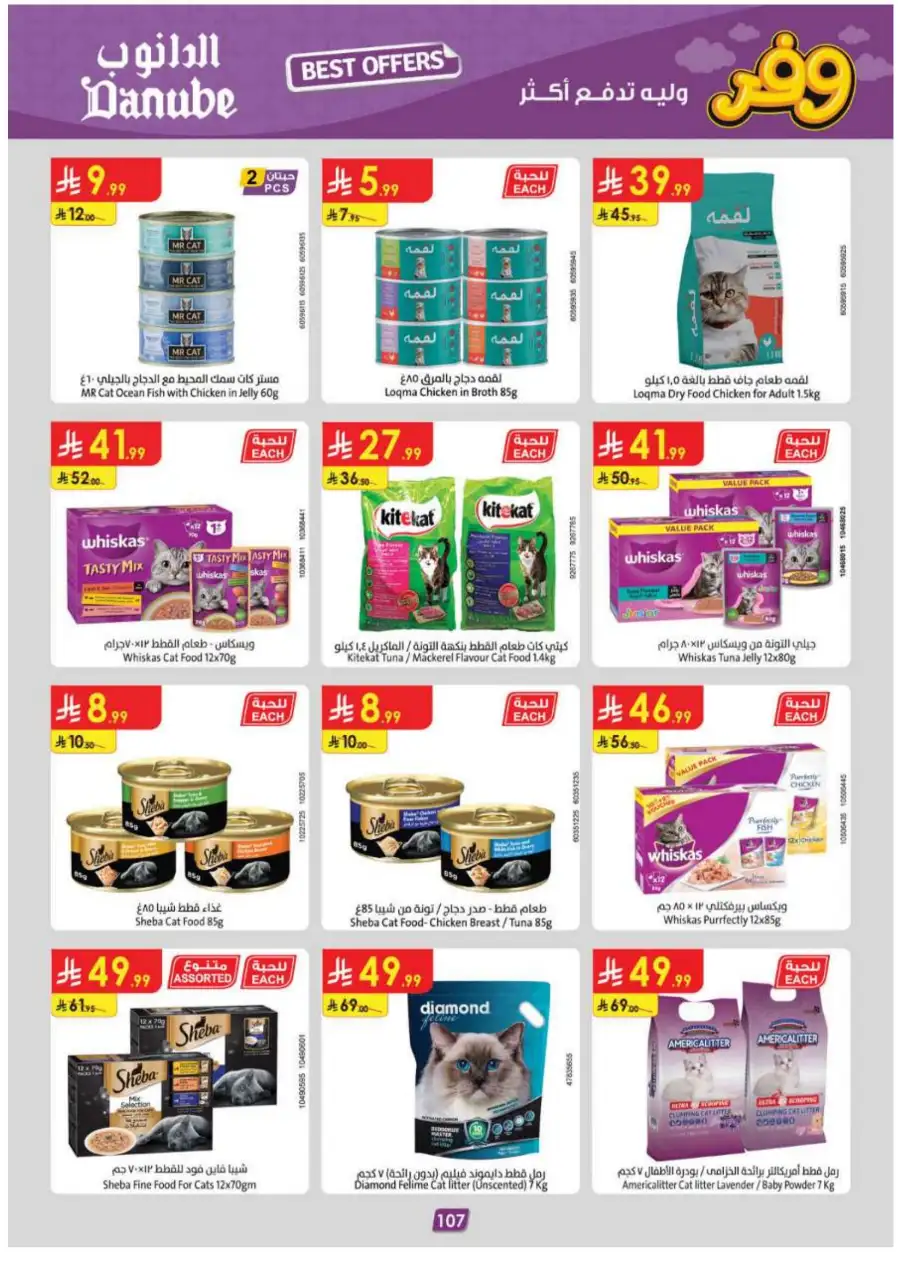Danube Abha & Jazan - Weekly Best Offers page 111