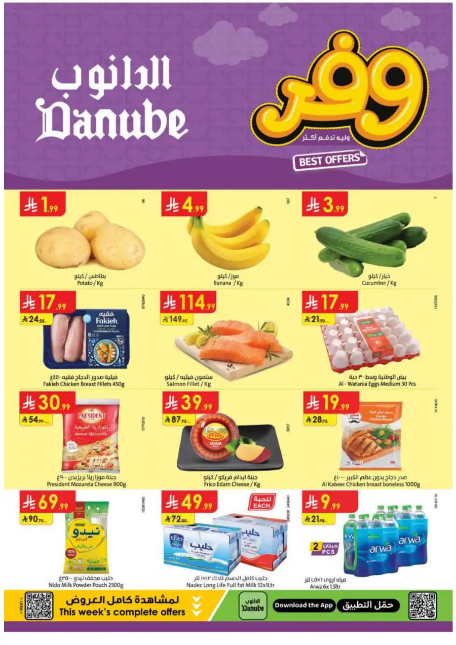 Danube KSA Weekly Offers: Save More! page 1