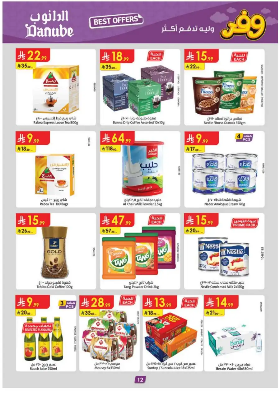 Danube KSA Weekly Offers: Save More! page 15