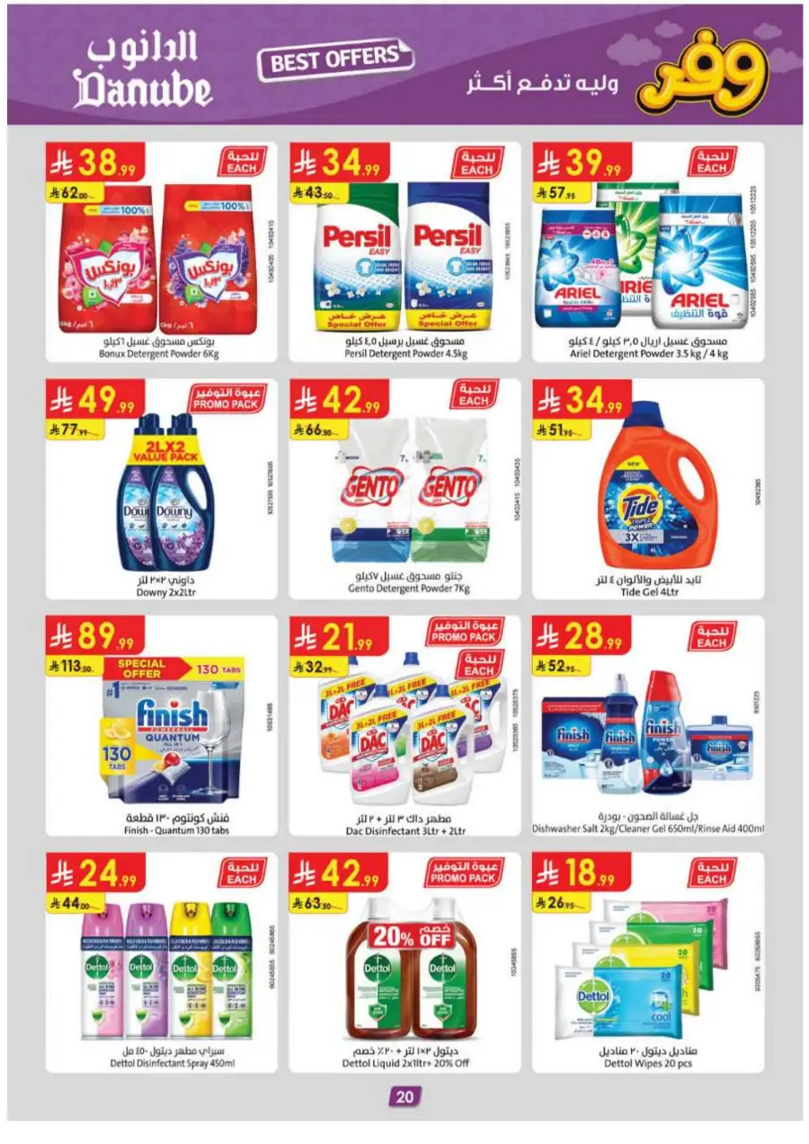 Danube KSA Weekly Offers: Save More! page 23