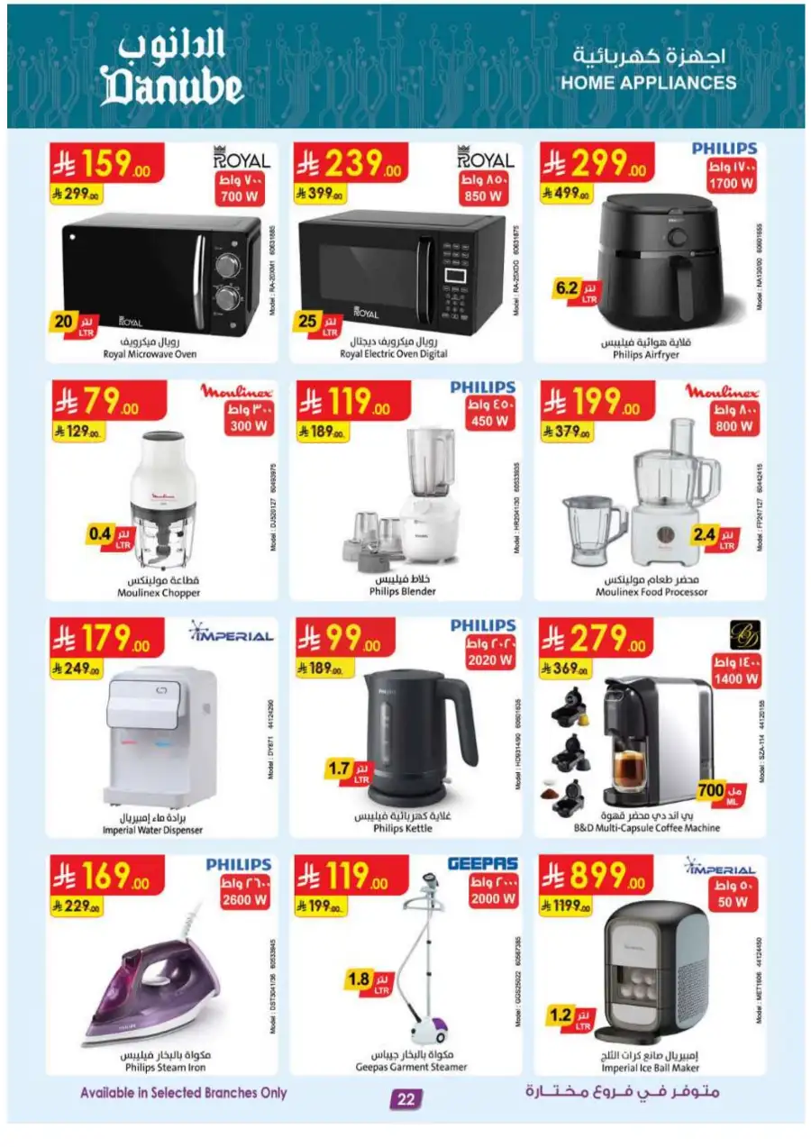 Danube KSA Weekly Offers: Save More! page 25