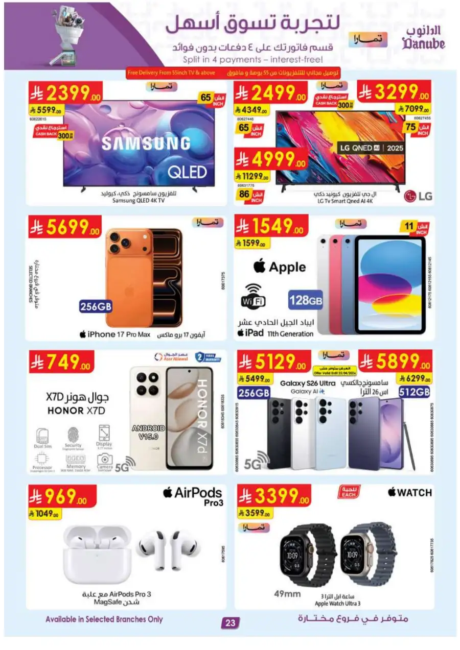 Danube KSA Weekly Offers: Save More! page 26