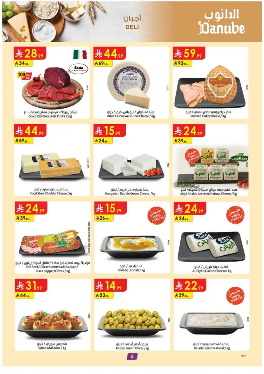 Danube Riyadh: Weekly Best Offers! page 5