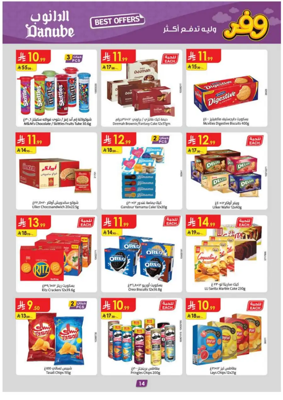 Danube Riyadh: Weekly Best Offers! page 17