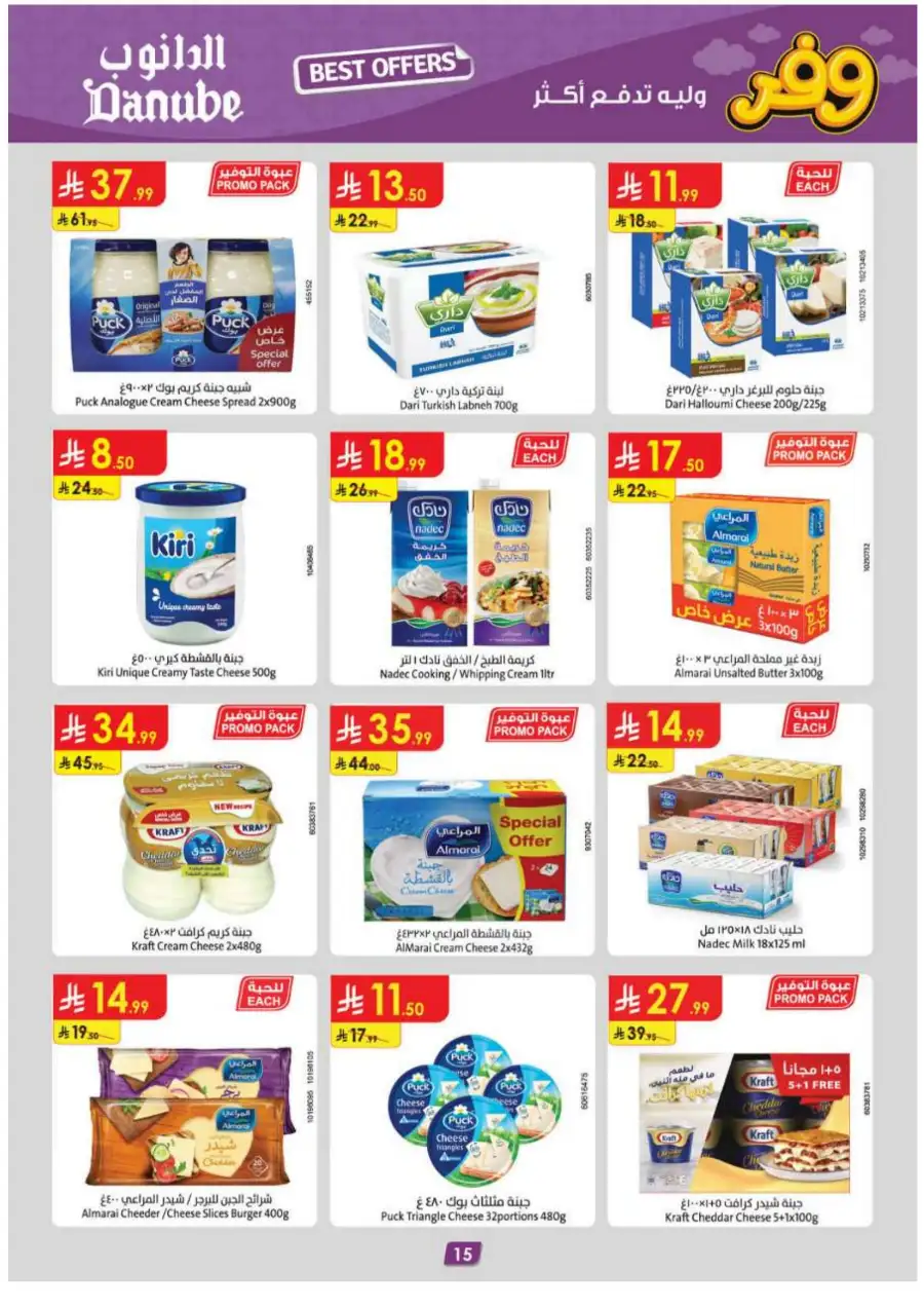 Danube Riyadh: Weekly Best Offers! page 18