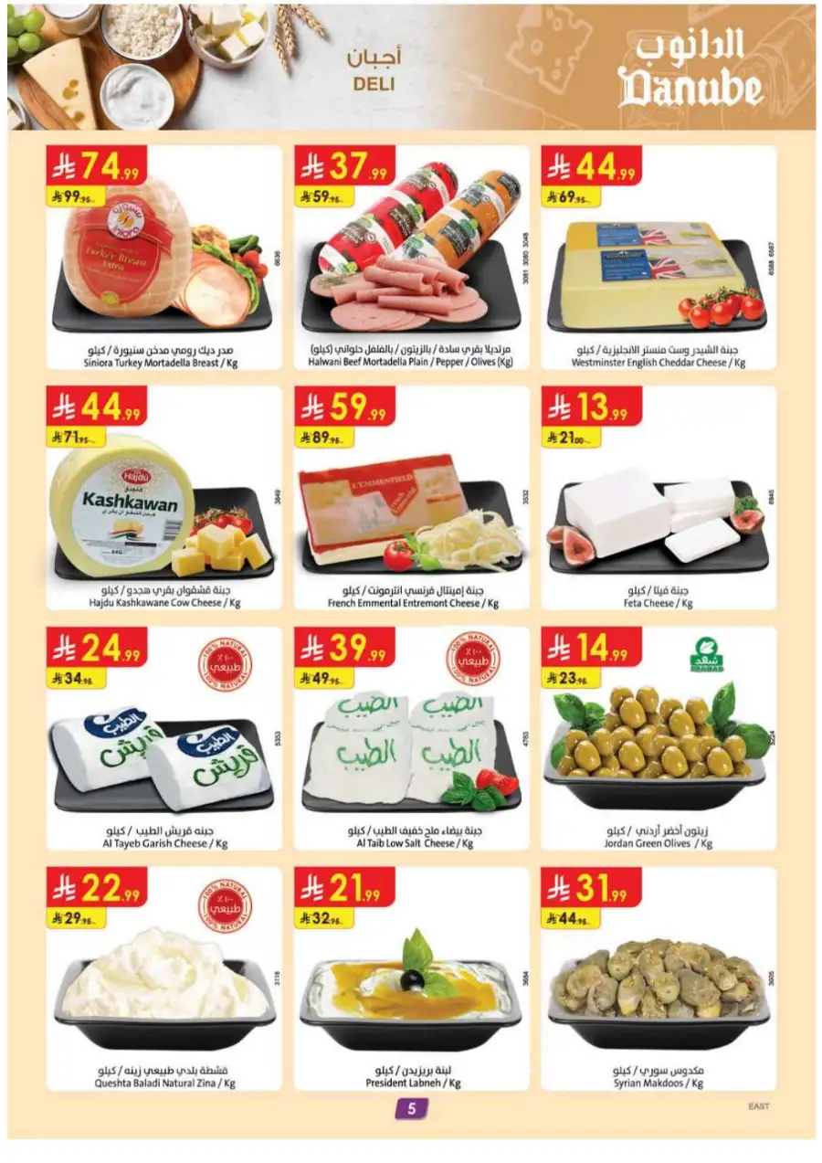 Danube Khobar & Dammam Weekly Best Offers page 5