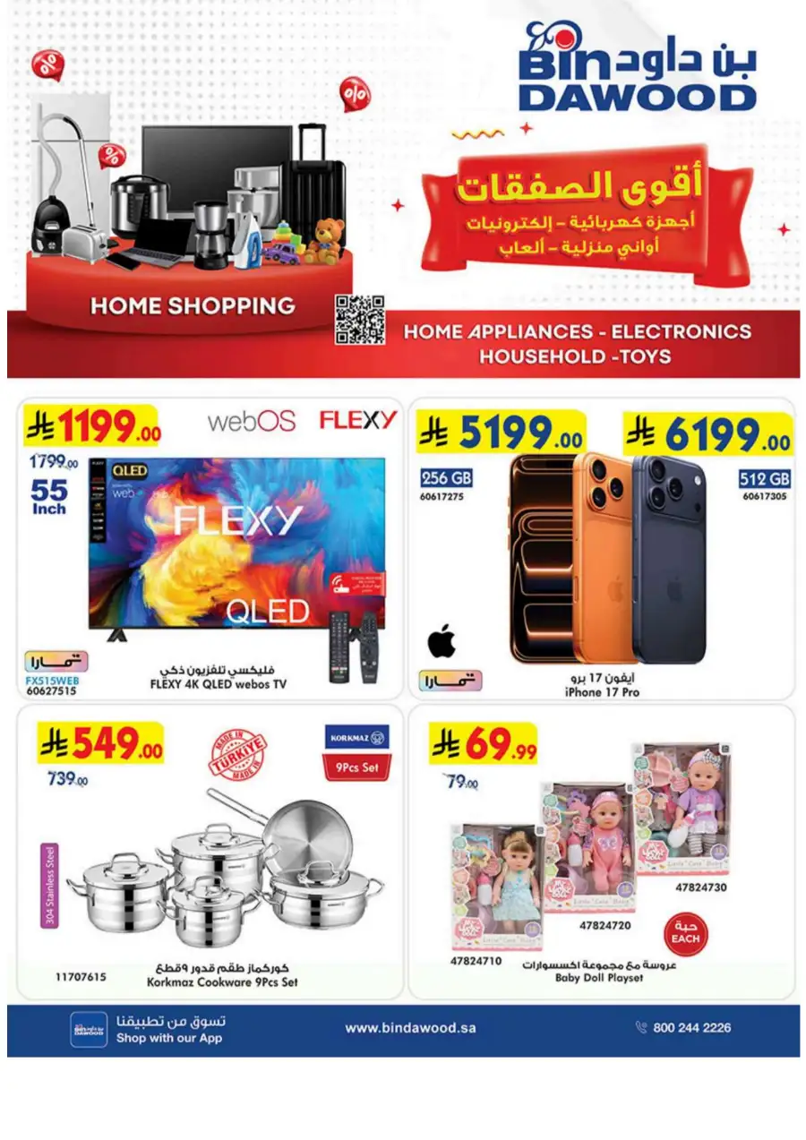 BinDawood KSA: iPhone 17 Pro & Smart Tech Deals page 1