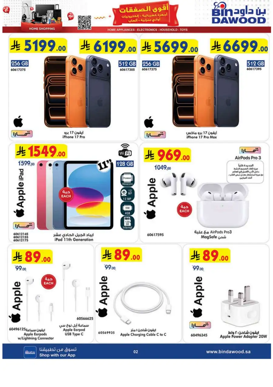 BinDawood KSA: iPhone 17 Pro & Smart Tech Deals page 2