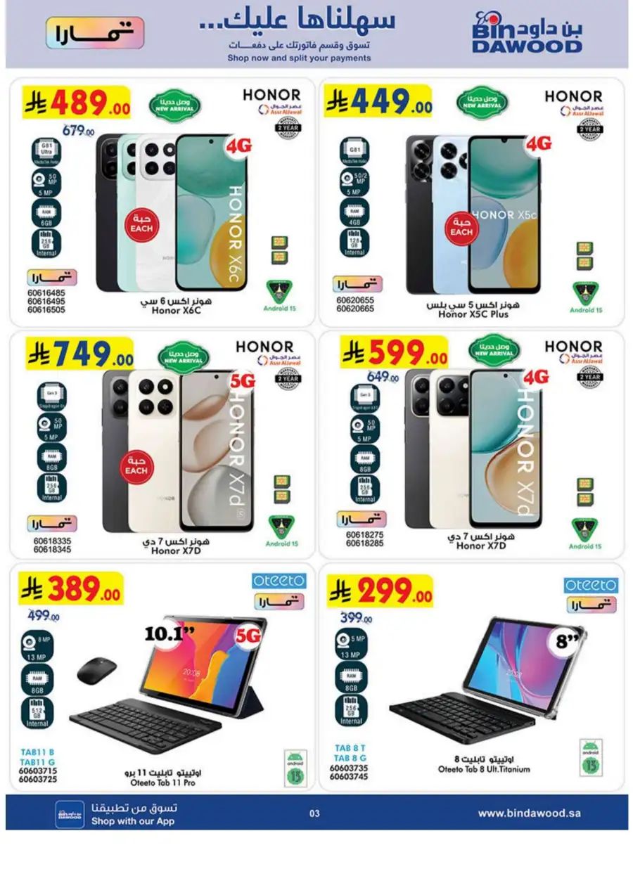 BinDawood KSA: iPhone 17 Pro & Smart Tech Deals page 3
