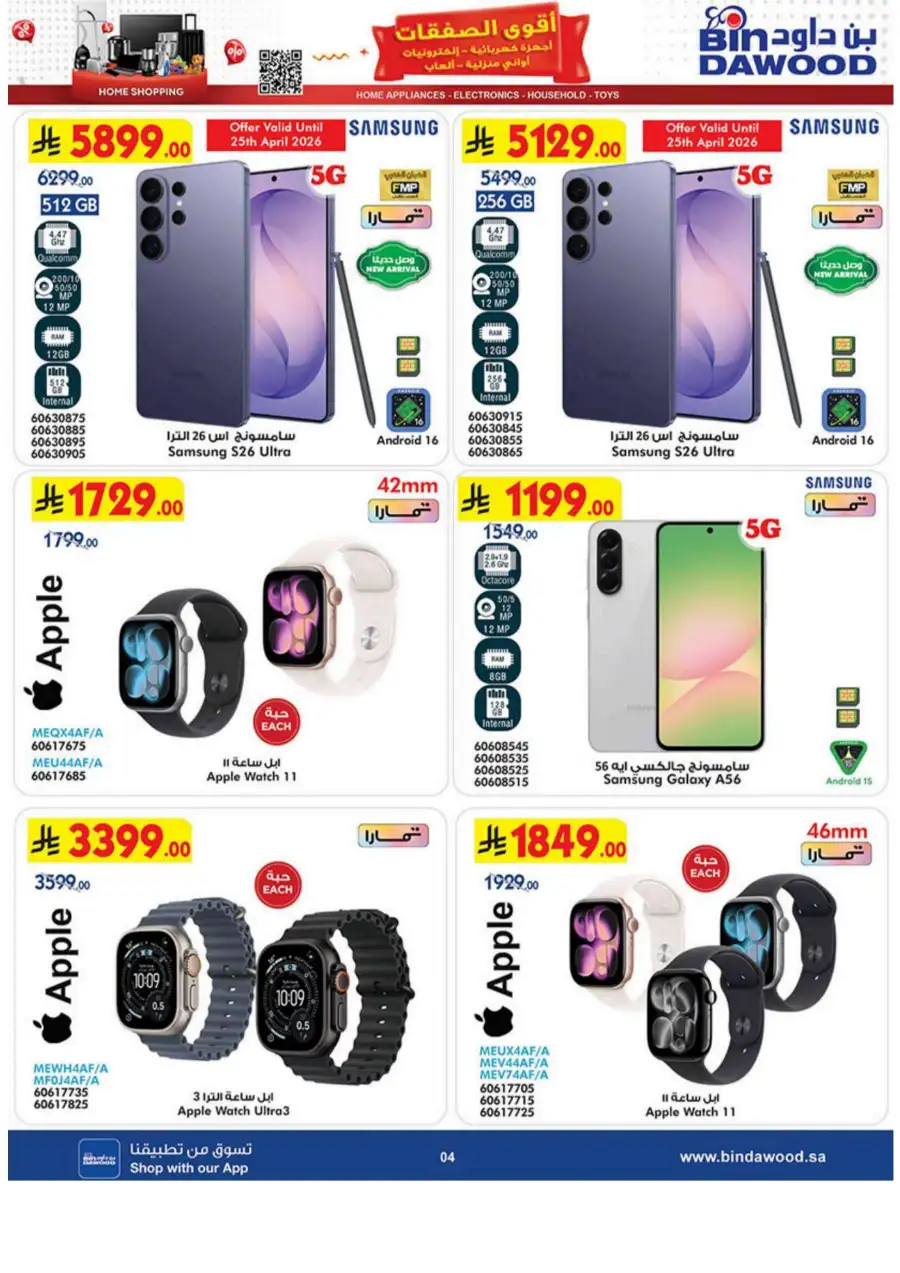 BinDawood KSA: iPhone 17 Pro & Smart Tech Deals page 4