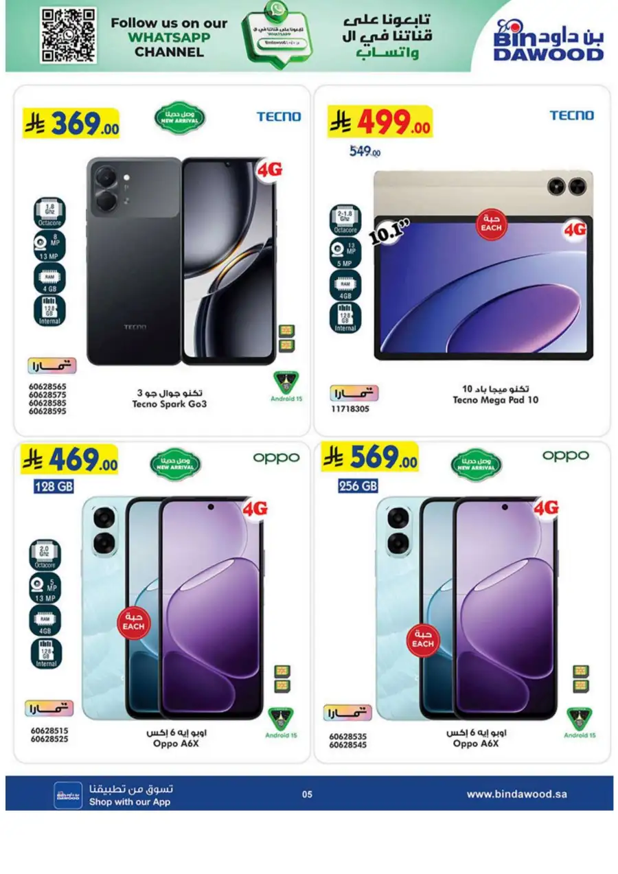 BinDawood KSA: iPhone 17 Pro & Smart Tech Deals page 5