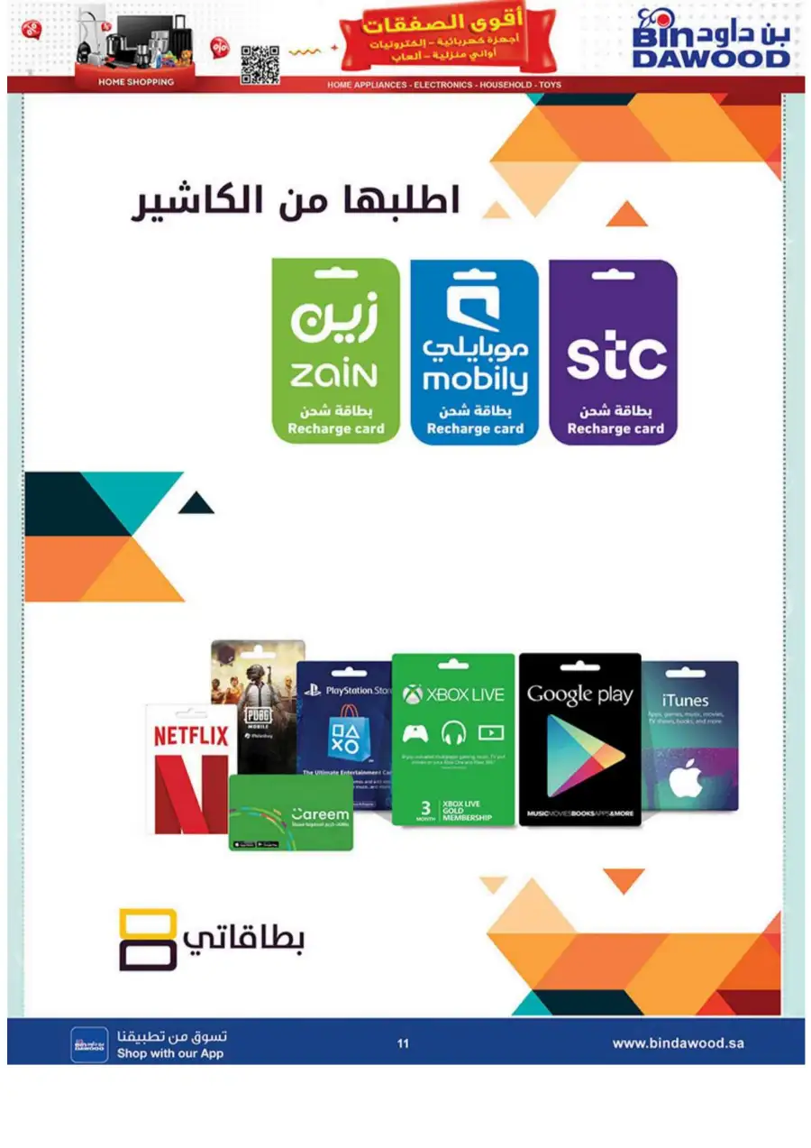BinDawood KSA: iPhone 17 Pro & Smart Tech Deals page 11