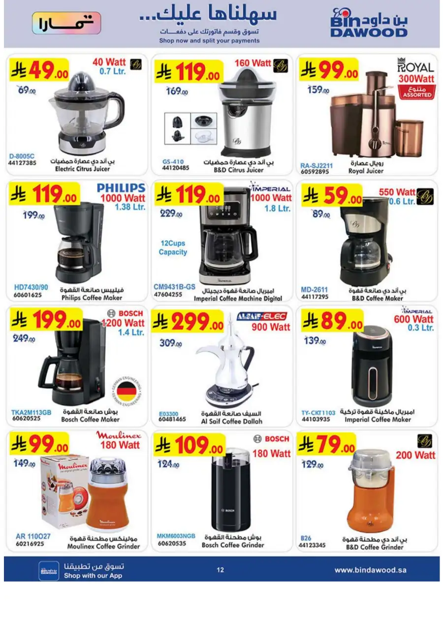 BinDawood KSA: iPhone 17 Pro & Smart Tech Deals page 12