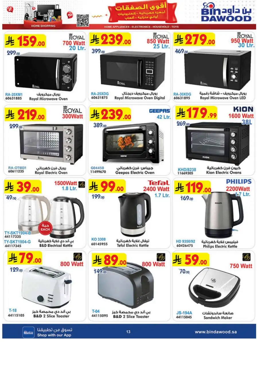 BinDawood KSA: iPhone 17 Pro & Smart Tech Deals page 13