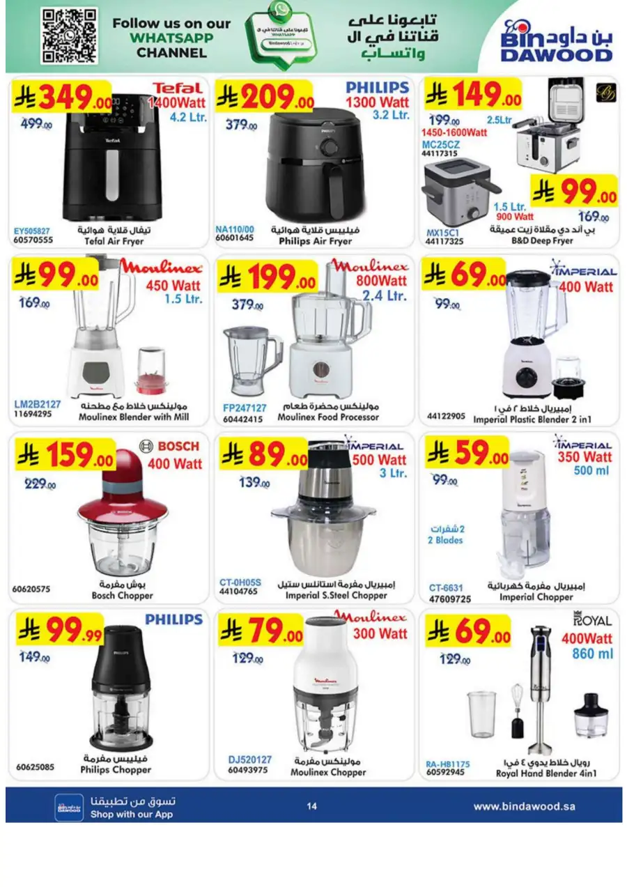 BinDawood KSA: iPhone 17 Pro & Smart Tech Deals page 14