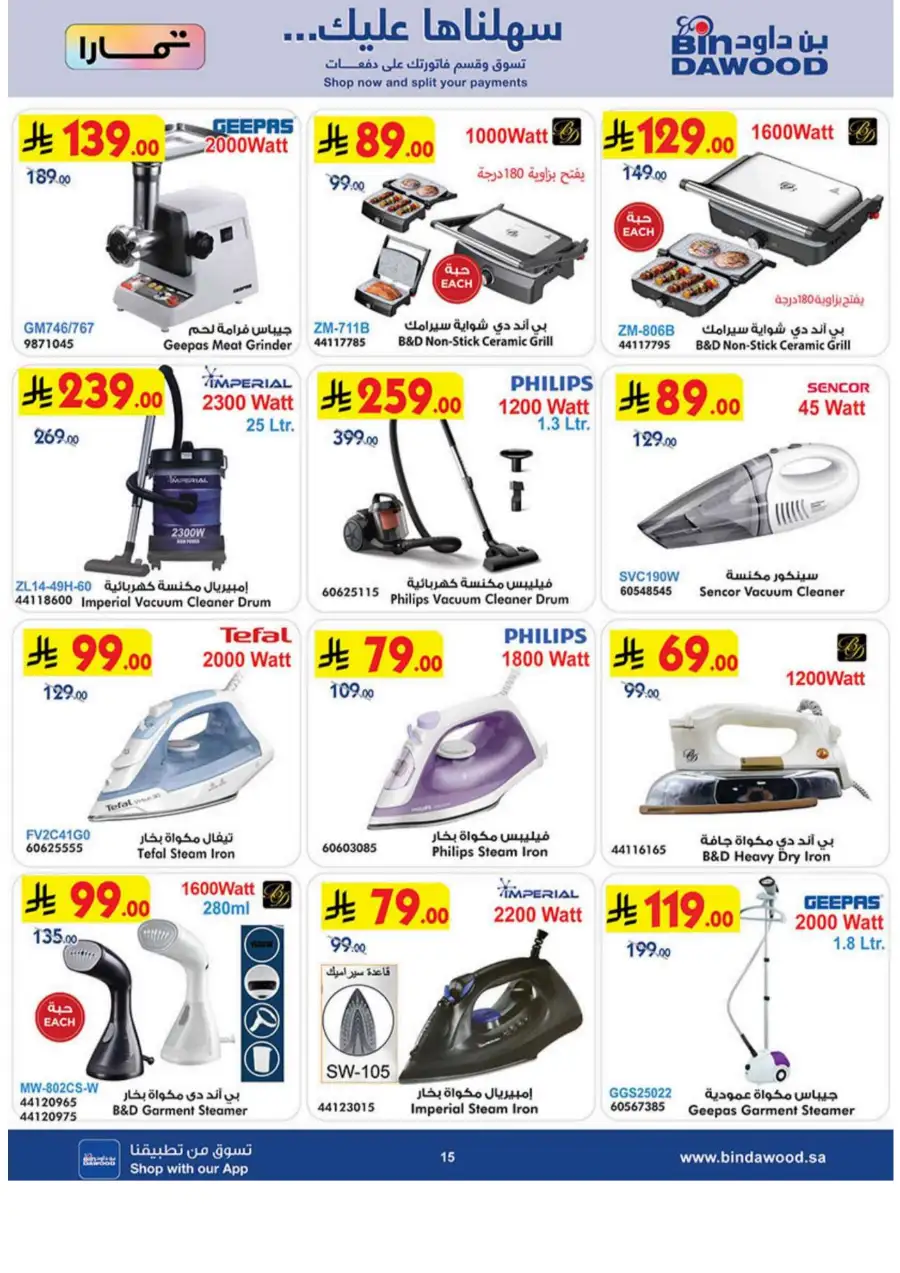 BinDawood KSA: iPhone 17 Pro & Smart Tech Deals page 15