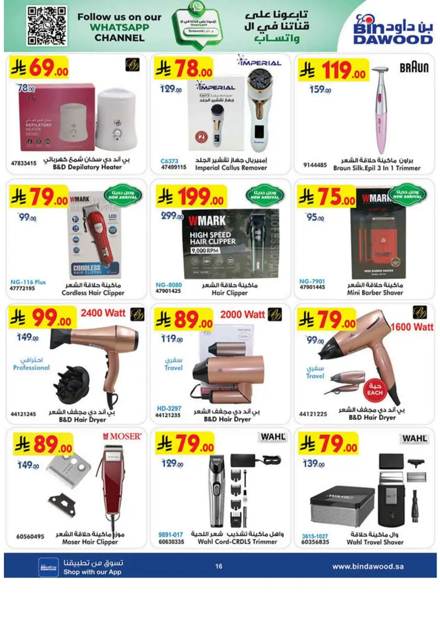 BinDawood KSA: iPhone 17 Pro & Smart Tech Deals page 16