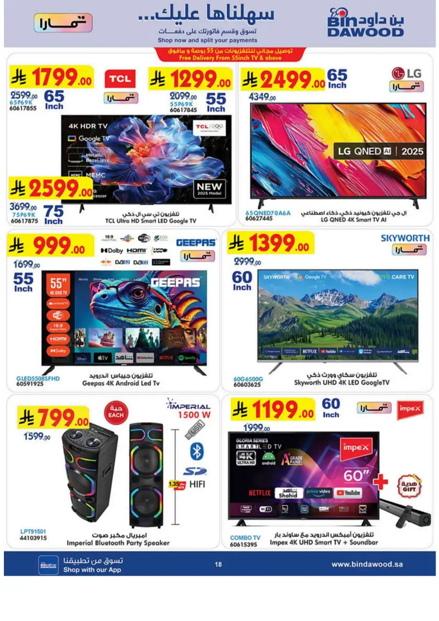 BinDawood KSA: iPhone 17 Pro & Smart Tech Deals page 18