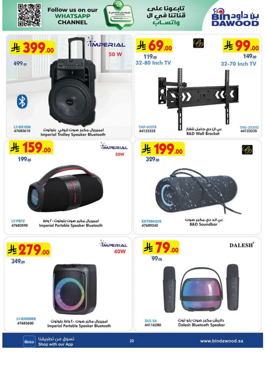 BinDawood KSA: iPhone 17 Pro & Smart Tech Deals page 20