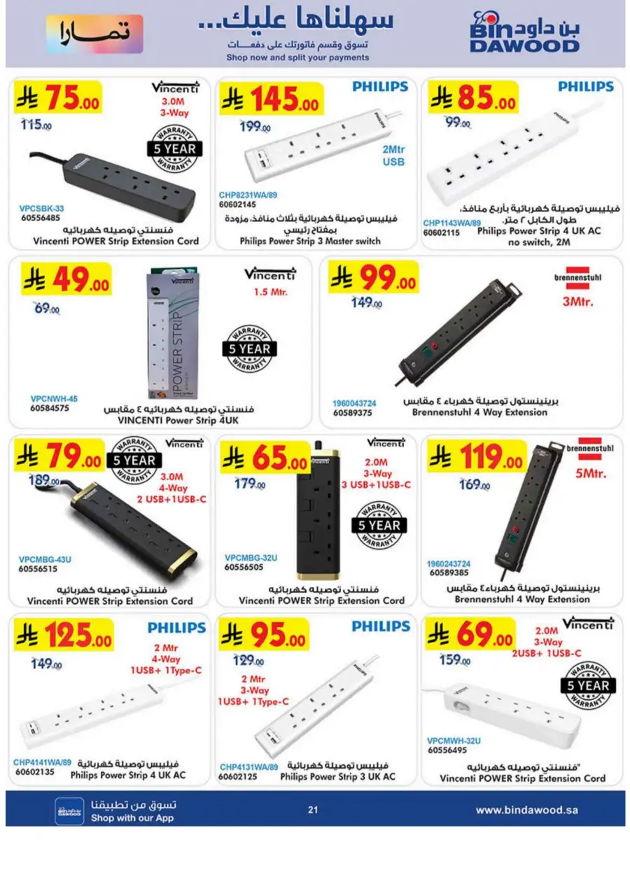 BinDawood KSA: iPhone 17 Pro & Smart Tech Deals page 21