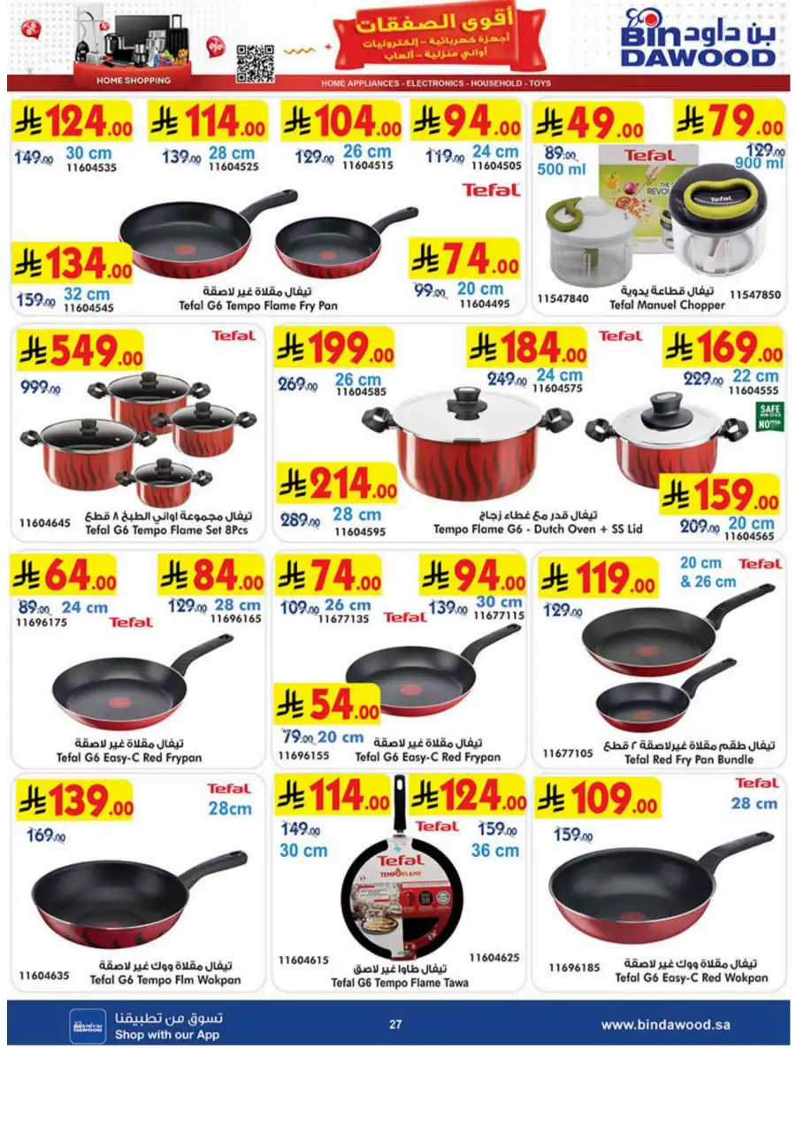 BinDawood KSA: iPhone 17 Pro & Smart Tech Deals page 27