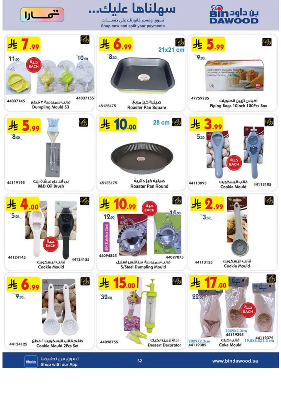 BinDawood KSA: iPhone 17 Pro & Smart Tech Deals page 32