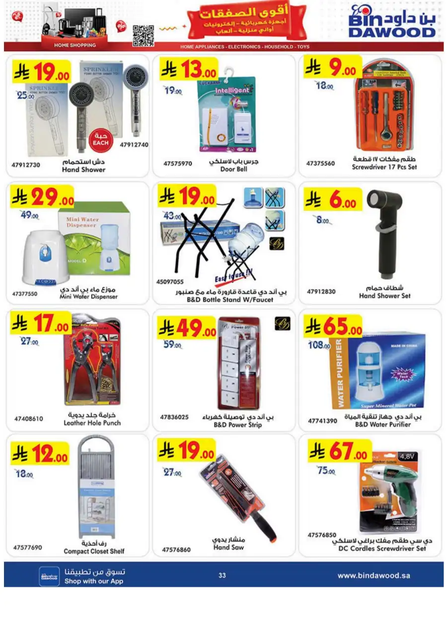 BinDawood KSA: iPhone 17 Pro & Smart Tech Deals page 33