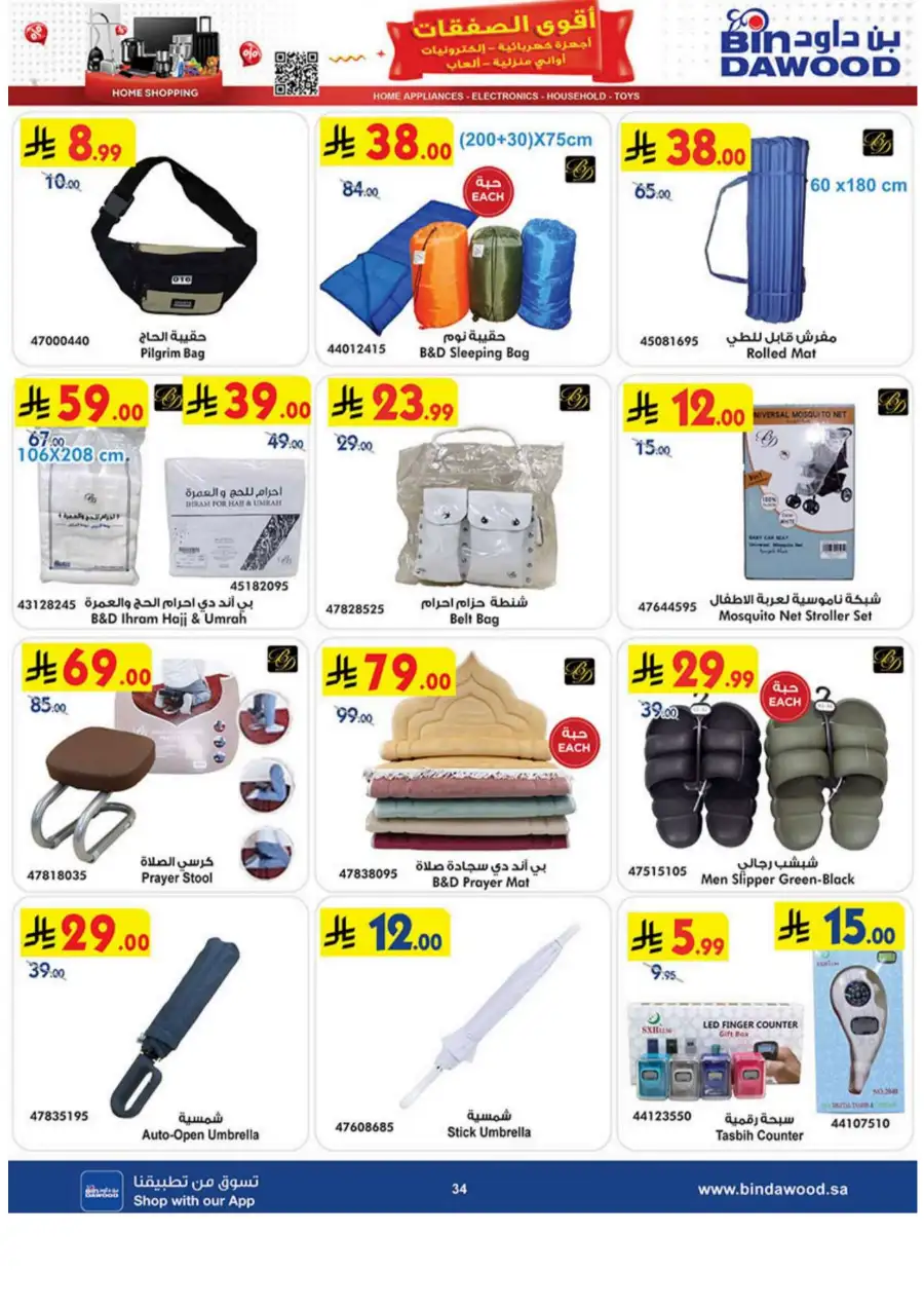 BinDawood KSA: iPhone 17 Pro & Smart Tech Deals page 34