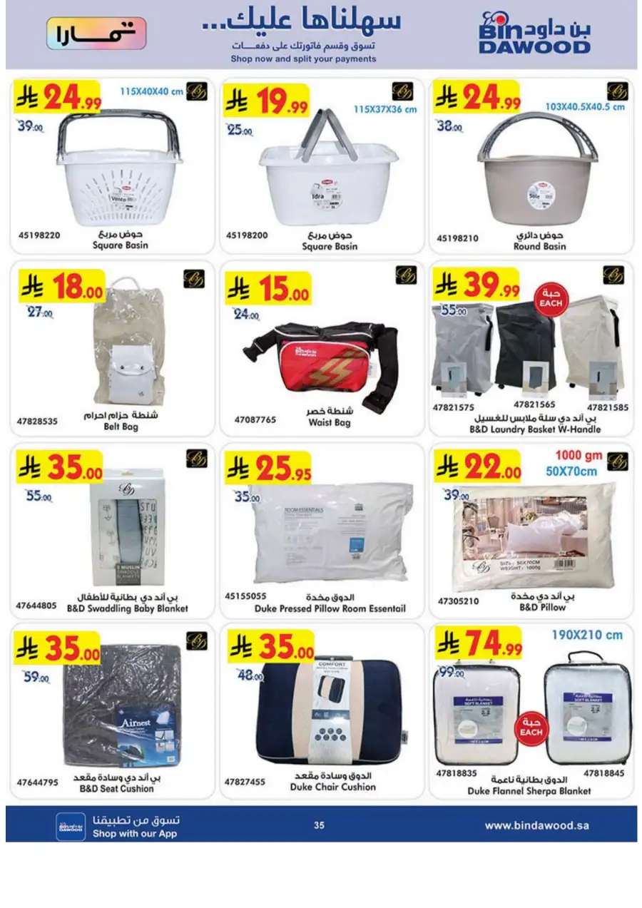 BinDawood KSA: iPhone 17 Pro & Smart Tech Deals page 35