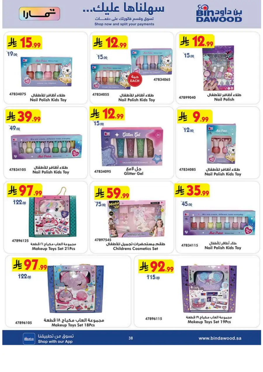 BinDawood KSA: iPhone 17 Pro & Smart Tech Deals page 38