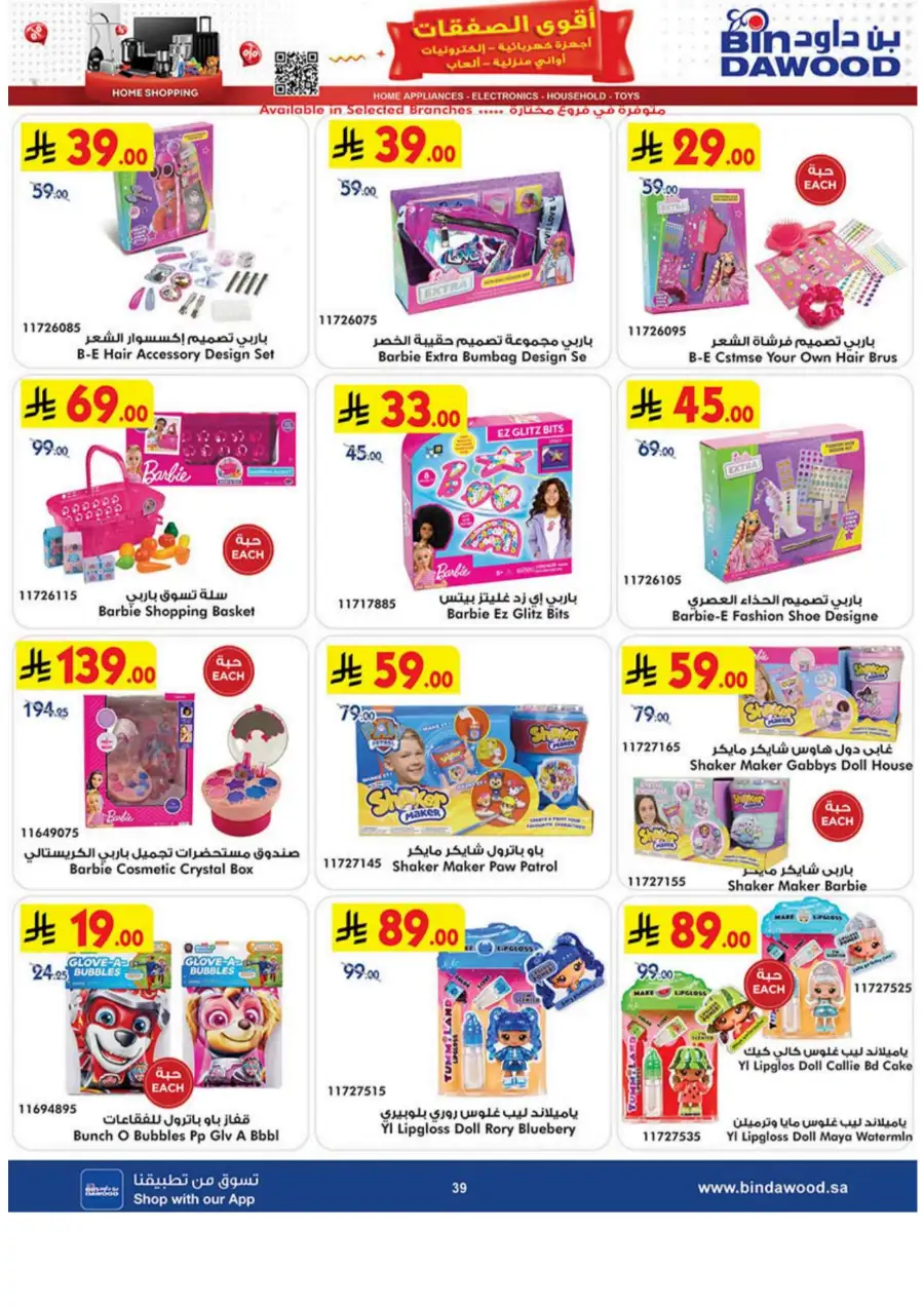 BinDawood KSA: iPhone 17 Pro & Smart Tech Deals page 39