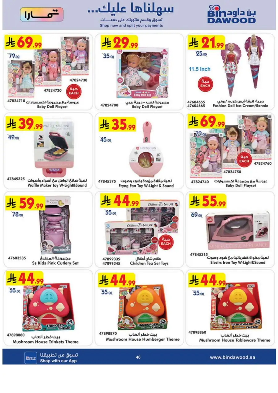 BinDawood KSA: iPhone 17 Pro & Smart Tech Deals page 40