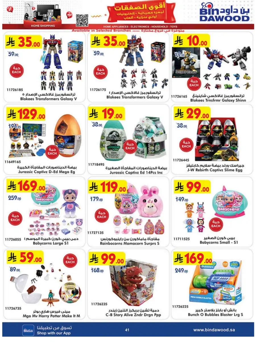 BinDawood KSA: iPhone 17 Pro & Smart Tech Deals page 41