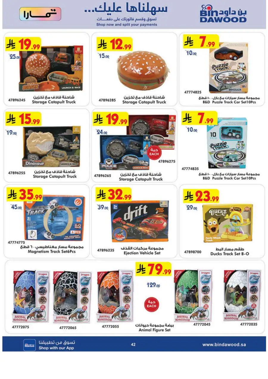 BinDawood KSA: iPhone 17 Pro & Smart Tech Deals page 42