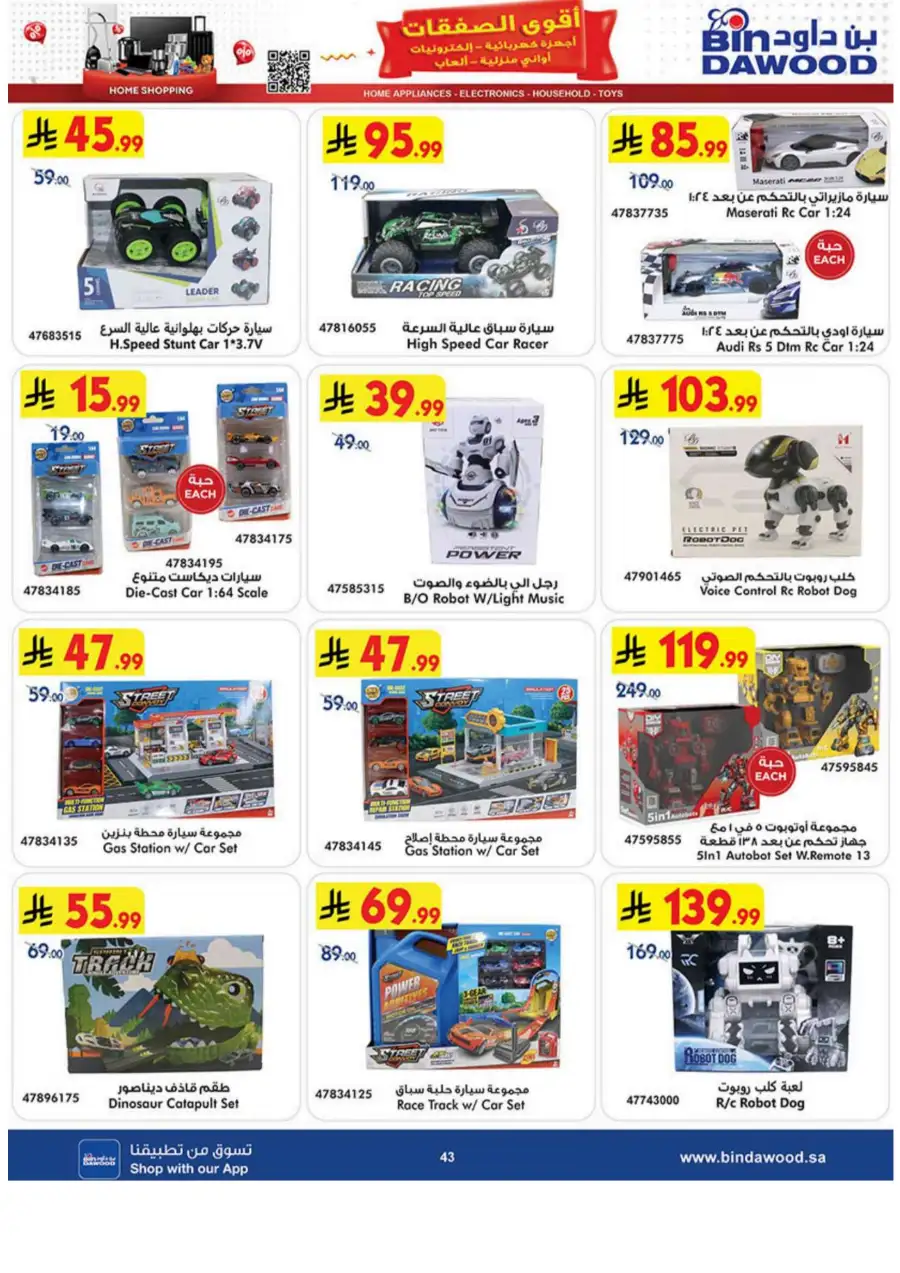 BinDawood KSA: iPhone 17 Pro & Smart Tech Deals page 43