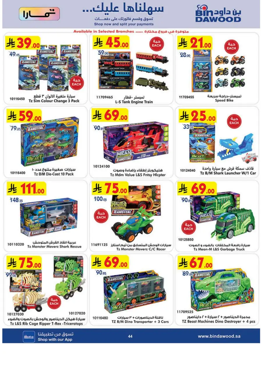 BinDawood KSA: iPhone 17 Pro & Smart Tech Deals page 44