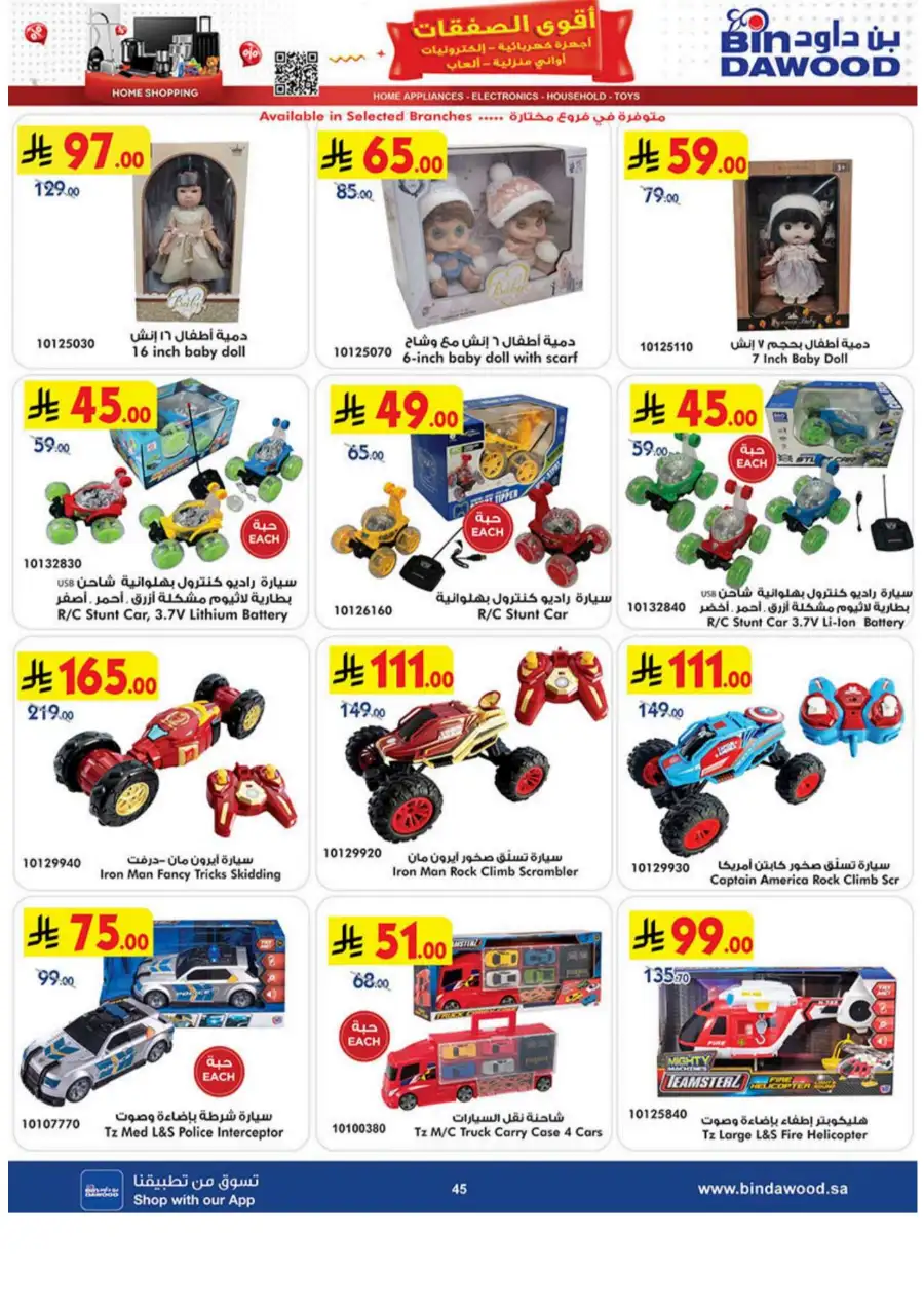 BinDawood KSA: iPhone 17 Pro & Smart Tech Deals page 45