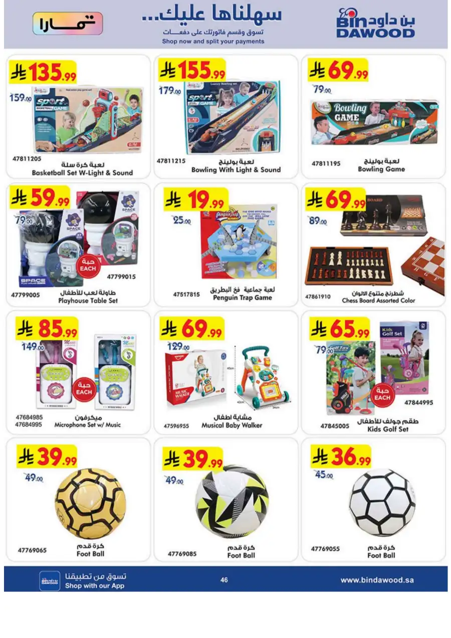 BinDawood KSA: iPhone 17 Pro & Smart Tech Deals page 46